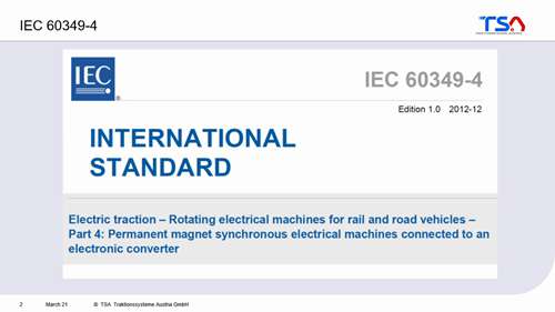 牵引电机讲座（7）