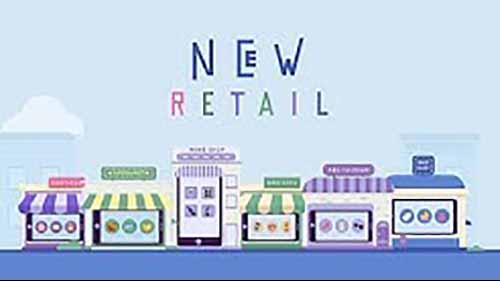 阿里巴巴“新零售”解释