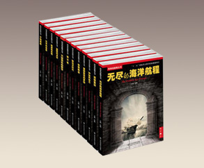 科学的航程